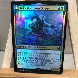 MTG FOIL 《屍術の俊英、ルーデヴィック/Ludevic, Necrogenius》/《ルーデヴィックの傲慢、オーラグ/Olag, Ludevic's Hubris》[MID] 金R