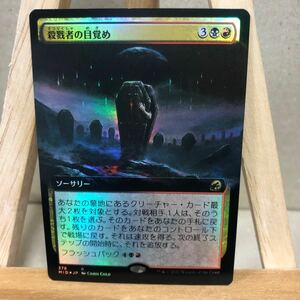 MTG 【Foil】(376)■拡張アート■《殺戮者の目覚め/Wake to Slaughter》[MID-BF] 金R イニストラード：真夜中の狩り