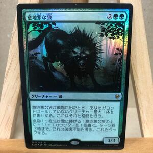 MTG【Foil】(181)《意地悪な狼/Wicked Wolf》[ELD] 緑R エルドレインの王権