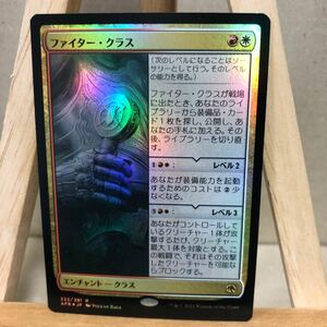 MTG FOIL 《ファイター・クラス/Fighter Class》[AFR] 金R フォーゴトン・レルム探訪