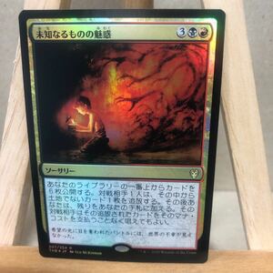 MTG FOIL《未知なるものの魅惑/Allure of the Unknown》[THB] 金R テーロス還魂記