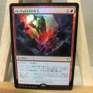 MTG FOIL 《パーフォロスの介入/Purphoros's Intervention》[THB] 赤R テーロス還魂記