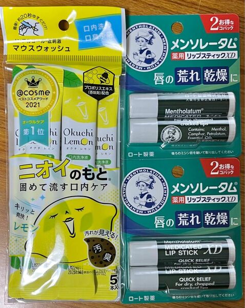 メンソレータム薬用リップスティックXD 4本、オクチレモン5本　セット