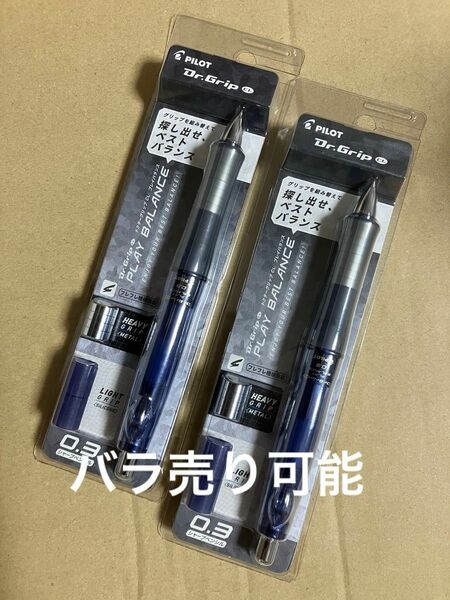 新品　PILOT　Dr.GRIP　プレイバランス　0.3　クリアネイビー　2本