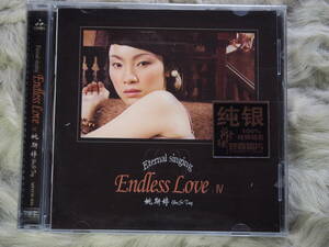 純銀版 ( 新品 CD 銀04) YAO SI TING 「 Eternal singing Endless Love Ⅳ 」