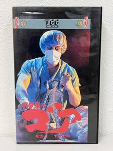 【希少レア物】 ドクター・ゴア死霊の生体実験 VHS ビデオテープ 1987年 監督・制作 パットパターソン ホラー映画　動作未確認