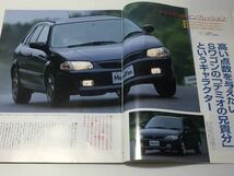 マツダ 新型 ファミリアのすべて 第227弾 モーターファン別冊 ニューモデル速報★開発ストーリー 試乗記 縮刷カタログ 本_画像2