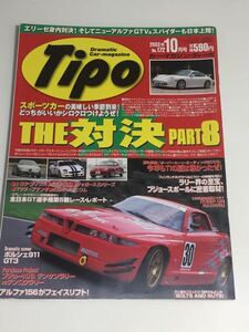 Tipo ティーポ 172 マセラティ トロフェオ アルファロメオSZ ロータス エリーゼ ヴィーマック ガライヤ MG-F ポルシェ911 GT3 プジョー106