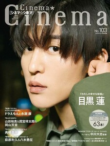 Cinema★CinemaNo.103目黒蓮わたしの幸せな結婚高橋恭平萩原利久八木勇征シネマシネマCinema☆Cinema