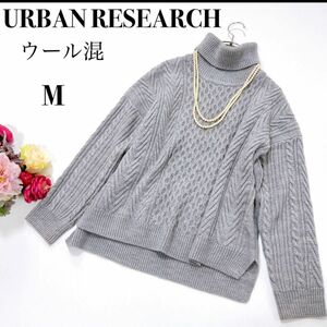 URBAN RESEARCH アーバンリサーチ [ウール混] ケーブル編み タートルネック