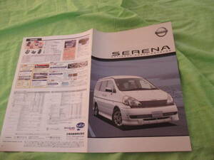  catalog only V4196 V Nissan V Serena OP accessory V2001.8 month version 10 page 