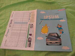  catalog only V4226 V Toyota V Ipsum OP accessory V Heisei era 12.1 month version 