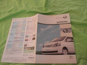  catalog only V4230 V Nissan V Serena 70 anniversary commemoration V2003.5 month version 