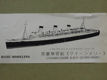 BANG MODELING 1/700 R.M.S. QUEEN MARY_画像1