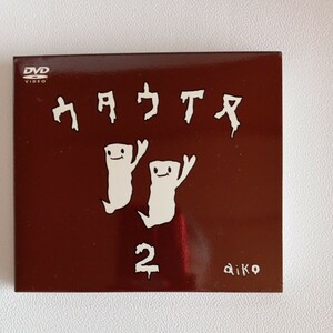 【DVD】aiko アイコ ウタウイヌ ２