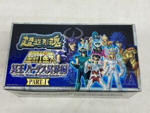 バンダイ　聖闘士星矢　超造形魂　PART 1 冥王　ハーデス冥界編　未使用・保管品