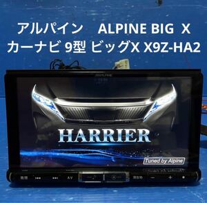 アルパイン　ALPINEBIG Xカーナビ 9型 ビッグX X9Z-HA2 Bluetooth フルセグ DVD