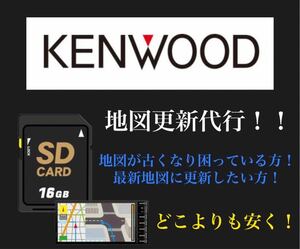 KENWOOD ケンウッド　地図更新　地図最新カーナビ