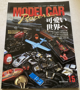 モデルカーレーサーズ 15