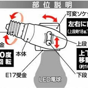 可変式ソケット 屋内用 ムサシ RITEX DS17-10 E17 LED電球専用 の画像4