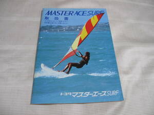 *TOYOTA Toyota MASTER ACE SURF Master Ace Surf инструкция, руководство пользователя *