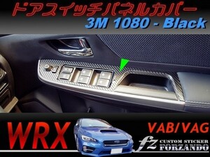 WRX Ｄ・Ｅ型 ドアスイッチパネルカバー ３Ｍ１０８０カーボン調　ブラック　車種別カット済みステッカー専門店　ｆｚ VAB VAG