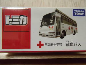 トミカ非売品　日本赤十字社献血バス