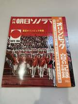 レコード　東京オリンピック　音の記録　月刊朝日ソノラマ　1964 ソノシート_画像1