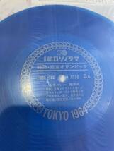 レコード　東京オリンピック　音の記録　月刊朝日ソノラマ　1964 ソノシート_画像6