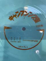 レコード　KODAMA キャンプソング集　全12曲　ソノシート_画像3