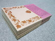 『オーベルマン』　上下巻　セナンクール作 岩波文庫　上下巻とも１９８６年発行　帯付き　_画像2