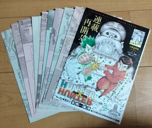 ハンターハンター HUNTER×HUNTER 冨樫義博　少年ジャンプ切り抜き 391話～400話 　コミック未収録分