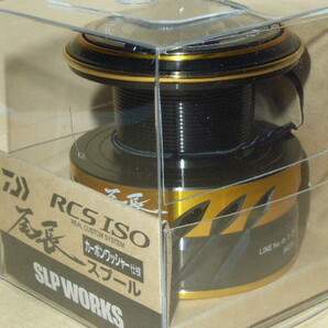 RCS ISO 22尾長スプール（未使用・新品）