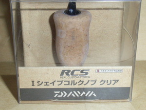 ＲＣＳ　I シェイプコルクノブ・クリア（未使用・新品）