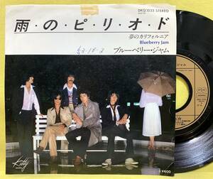 見本盤■ブルーベリー・ジャム■雨のピリオド/夢のカリフォルニア(ママス&パパス カヴァー)■'78■即決■EPレコード