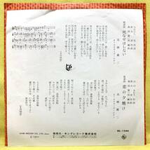 ■高岡健二■死なせはしない/恋の夕焼け■'70■即決■EPレコード_画像2