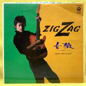 ■ZIG ZAG■女狼 -メロウ- /ロマン・トリップ■'85 デビュー盤■即決■EPレコード