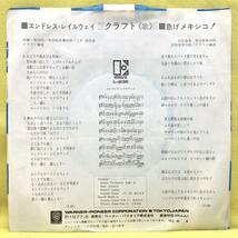 見本盤■クラフト■エンドレス・レイルウェイ/急げ!メキシコ!■'77■即決■EPレコード_画像2