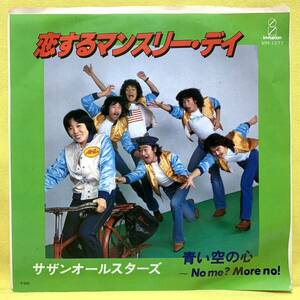 ■サザンオールスターズ■恋するマンスリー・デイ/青い空の心■'80■即決■EPレコード