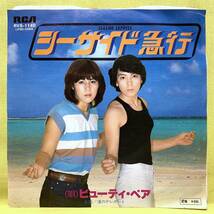 ■ビューティ・ペア■シーサイド急行/渚のテレポート■'78■即決■EPレコード_画像1