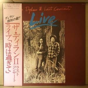 D01 中古LP 中古レコード The Dylan II Last Concert Live ザ・ディランⅡ ラストコンサート ライブ 時は過ぎて