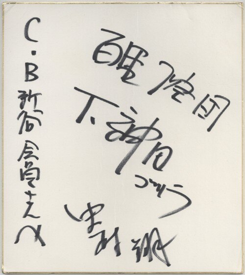 Sho Fumimura Autogramm farbiges Papier ♯ Illustration Malerei Anime Song Synchronsprecher, Comics, Anime-Waren, Zeichen, Handgezeichnetes Gemälde