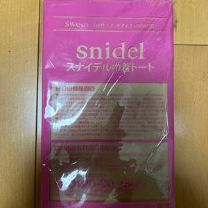 Sweet 7月号 ブランドアイテム特別付録 snidnl スナイデル 巾着トート 未開封