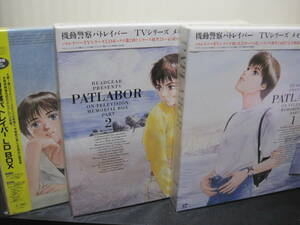 LD 機動警察パトレイバー PATLABOR メモリアルボックス PART1＋2＋OVA BOX 全3セット 美品