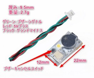 ☆RGK 2.7g マイクロ機体発見ブザー＆LEDフラッシャー リポ内蔵☆ヘリコプター FPVレーシング ドローン 飛行機