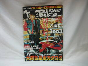 ★☆【送料無料　即決　ミスター・バイク　１９９８年２月号　大排気量車カタログ】☆★