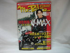 ★☆【送料無料　即決　ミスター・バイク　１９９９年１月号　問答無用！　ブイブイＶ－ＭＡＸ】☆★