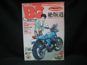 ★☆【送料無料　即決　ミスター・バイクＢＧ　２０１０年４月号　絶版道　絶版車のプロに学ぶ正しい流儀】☆★