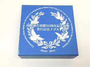 ◆国際連合加盟50周年記念貨幣 発行記念メダル 純銀メダル SV1000 約163.1ｇ 造幣局製 ケース付き 中古【UW010092】