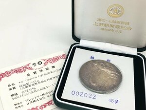 ◆ 東北・上越新幹線 上野駅開業記念 昭和60年 3月 メダル 純銀メダル SV1000 約45.6ｇ ケース付き 中古【UW010170】